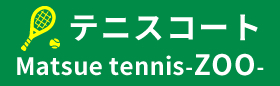 松江テニスコートZOO