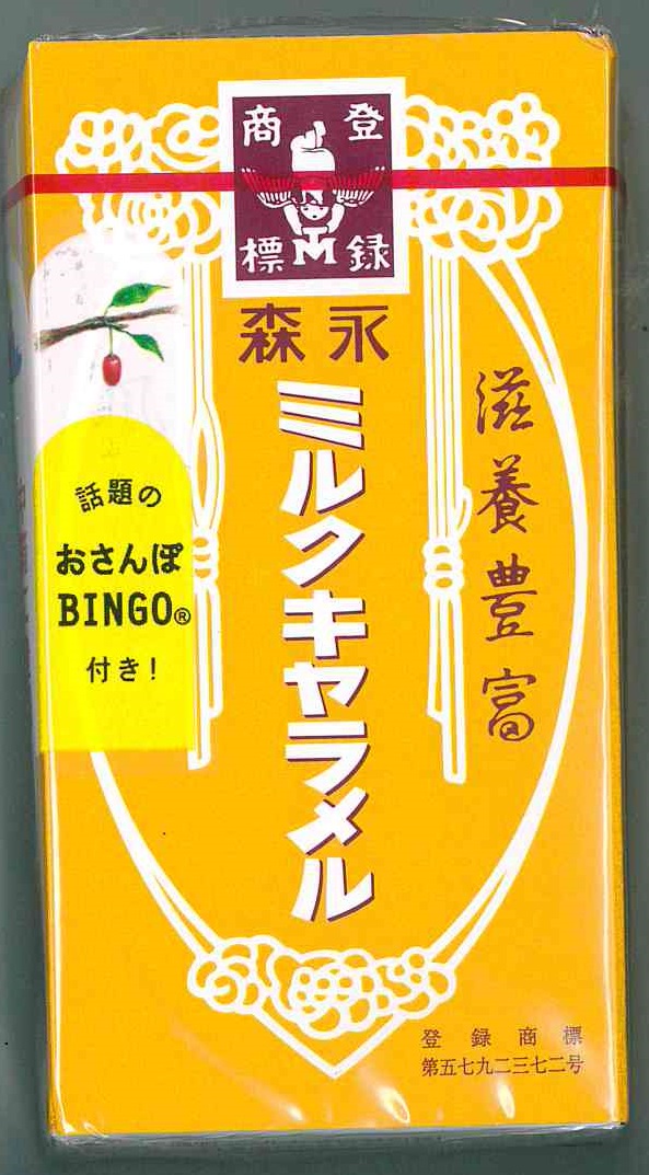 ミルクキャラメル頂きました - 西日本補聴器 -島根・鳥取の補聴器販売店-