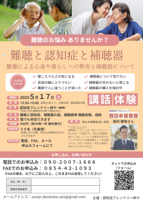 西日本補聴器