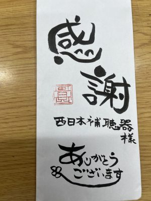 西日本補聴器