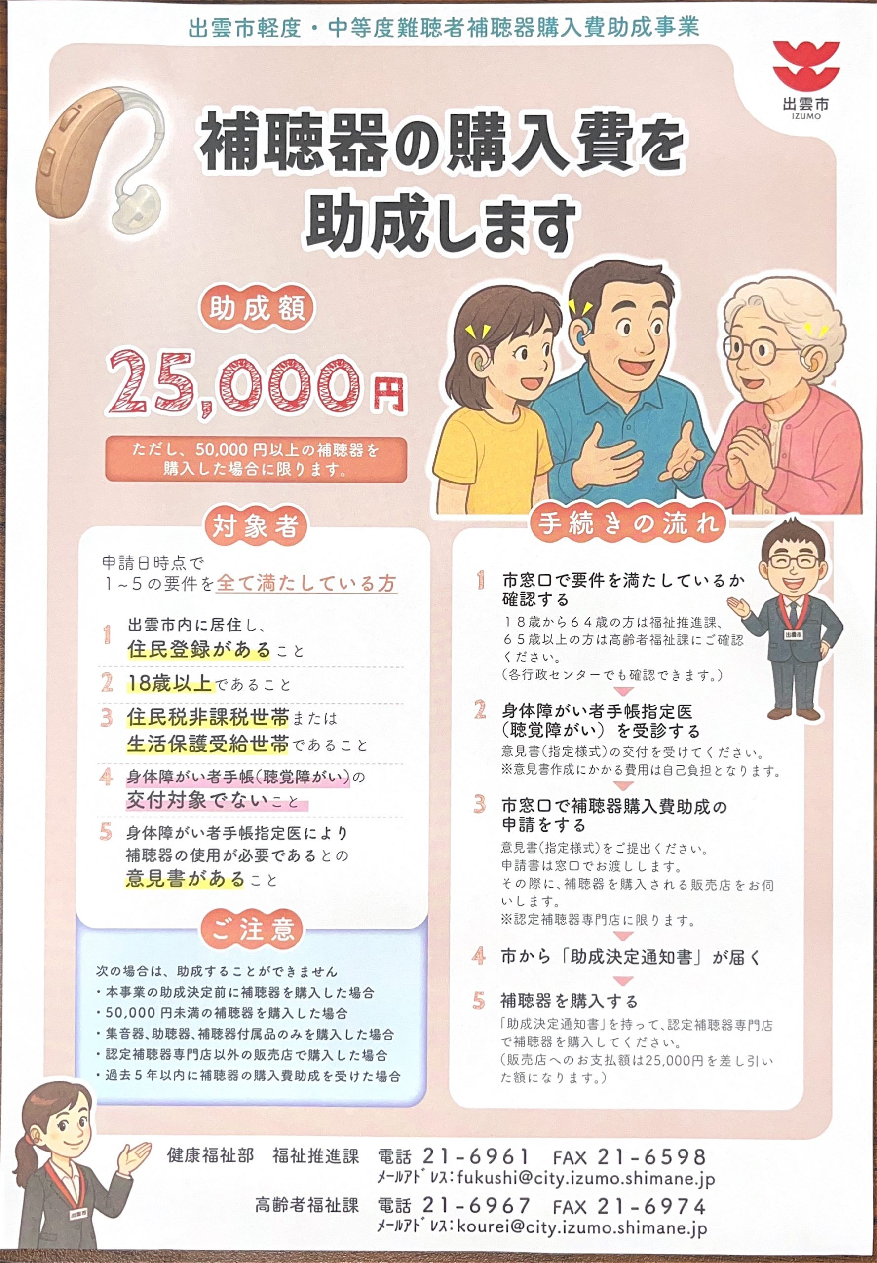 西日本補聴器