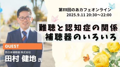 西日本補聴器